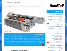 Tablet Screenshot of handtopprinter.asia